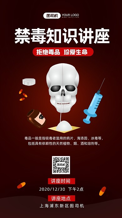 禁毒知识讲座手绘卡通手机海报