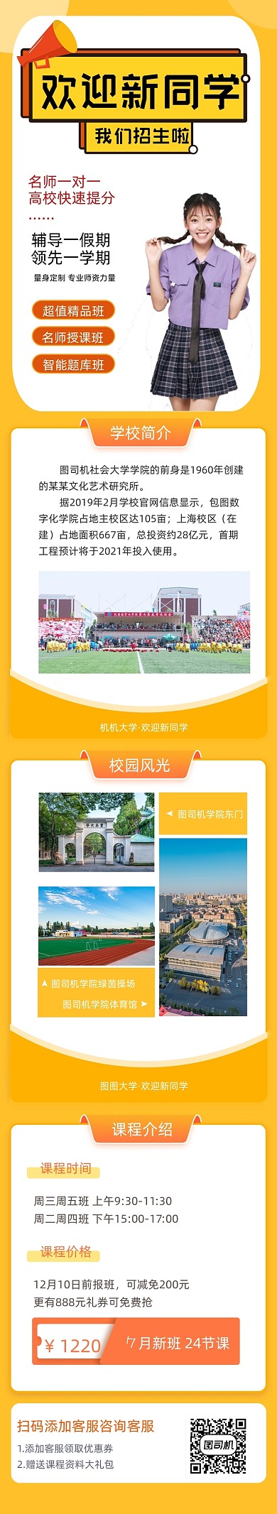 黄色大学招生补习H5宣传课程详情页