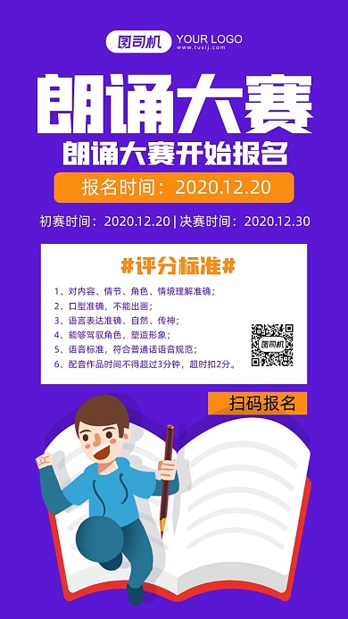 朗诵大赛报名比赛紫色插画手机海报