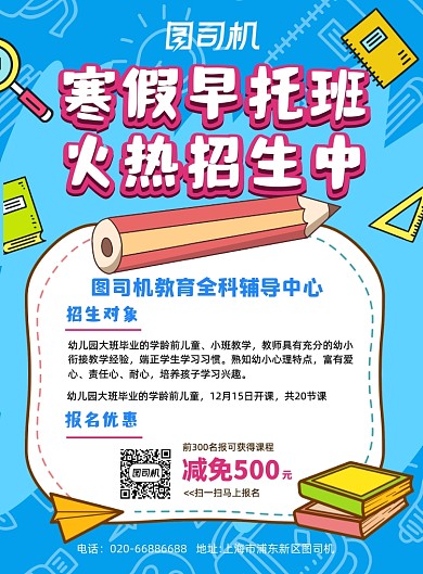 寒假招生扁平手绘卡通培训教育海报