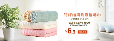 简约柔软毛巾海报