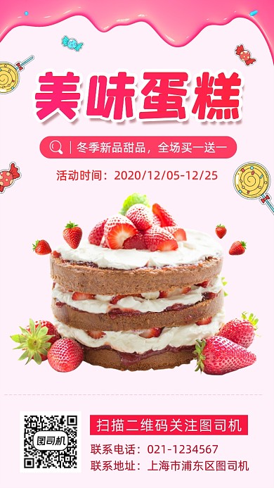 美味蛋糕时尚简约手机海报