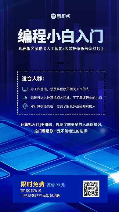 编程IT培训手机海报
