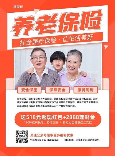 养老保险社会保障印刷海报