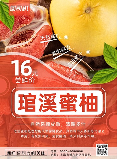 简约小清新当季水果琯溪蜜柚促销海报