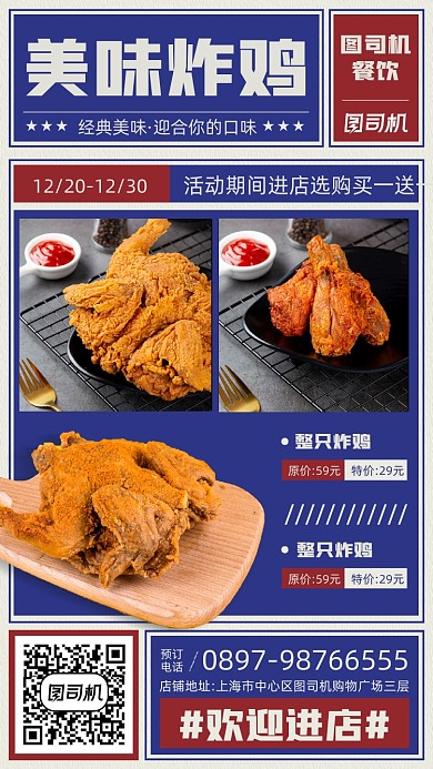 美味炸鸡促销优惠宣传简约手机海报