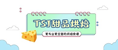 甜品烘焙清新简约公众号logo
