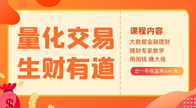 金融科技在线教育课程封面