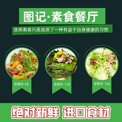 蔬菜沙拉美食主图模板