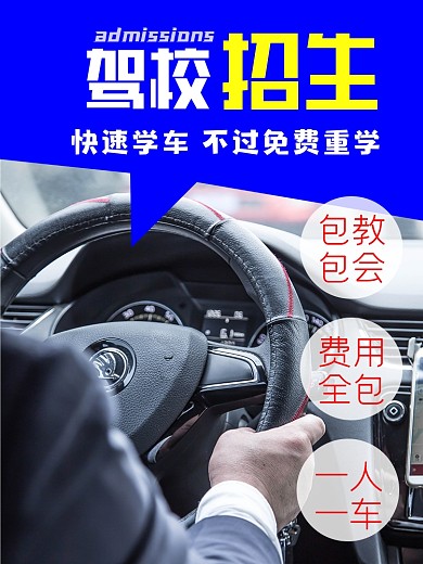 考证培训类驾驶证驾校淘宝主图