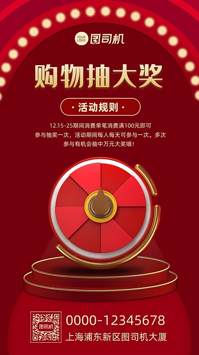 购物抽奖活动宣传促销手机海报