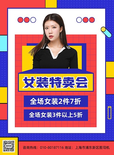 女装特卖会促销宣传印刷海报