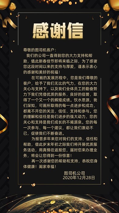 感谢信黑金手机海报