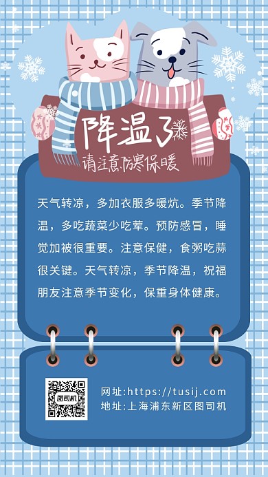 降温通知手绘卡通手机海报