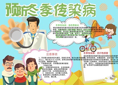 绿色儿童可爱预防传染病小报手抄报