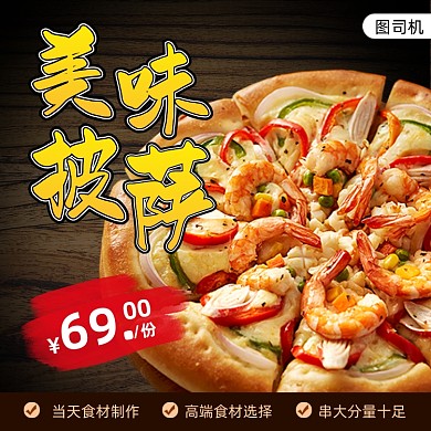 餐饮美食披萨饿了么主图