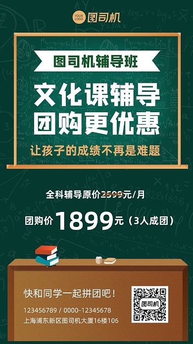 团购优惠教育培训团购宣传手机海报