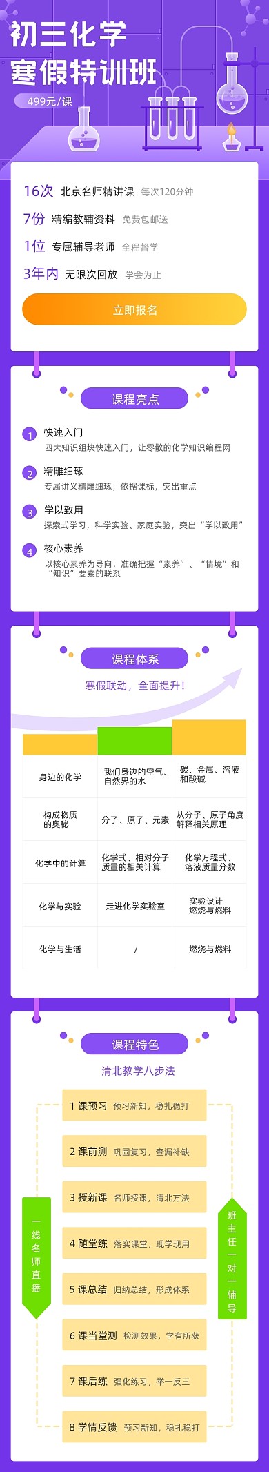 初三化学寒假特训班H5课程详情页