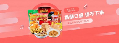 电商淘宝零食饼干薯片海报促销模板