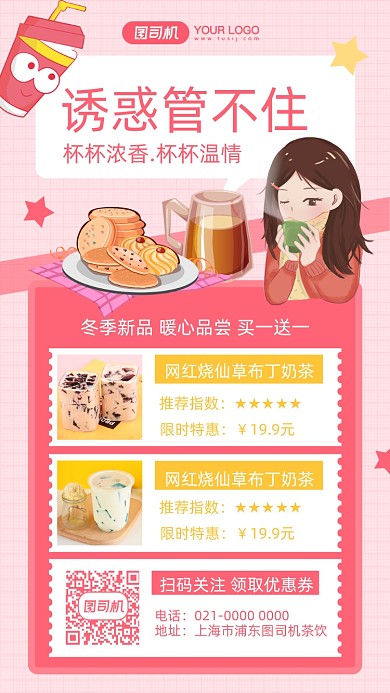 奶茶冬季促销摄影图手机海报