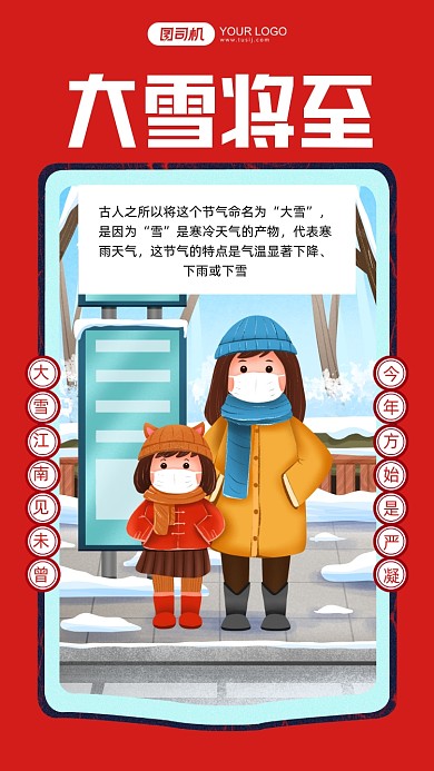 二十四节气大雪红色插画手机海报
