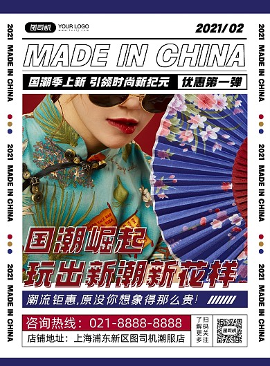 国潮服饰时尚杂志风创意印刷海报