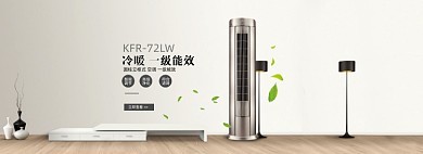 时尚家居风格淘宝空调海报模板