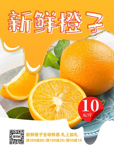 当季水果新鲜橙子水果店印刷海报