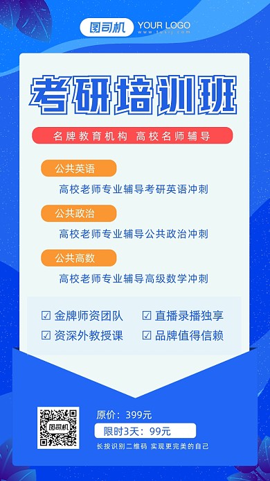 蓝色教育培训招生手机海报