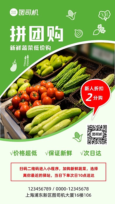 团购优惠蔬菜餐饮宣传手机海报