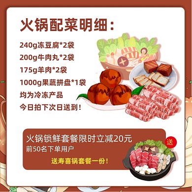 火锅配菜主图寿喜锅主图