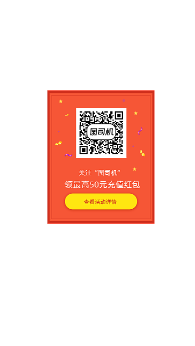 红色卡通关注领红包弹窗广告