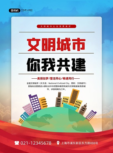 文明城市你我共建蓝色简约印刷海报