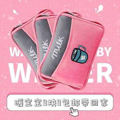 冬季上新暖宝宝手绘卡通促销主图