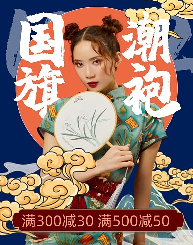 女士旗袍国潮女士促销海报双十二