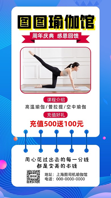 瑜伽周年庆营销渐变宣传手机海报