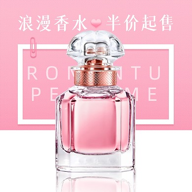 浪漫香水粉色时尚简约促销主图