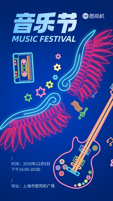 音乐会宣传手机海报