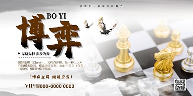 博弈谋略企业文化中国风背景展板