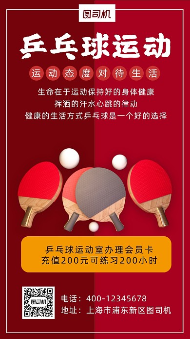 乒乓球简约风手机海报