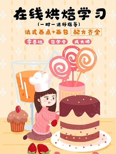 在线烘焙课程淘宝主图直通车模板