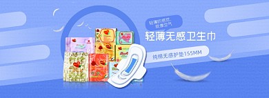 电商淘宝卫生巾海报促销模板