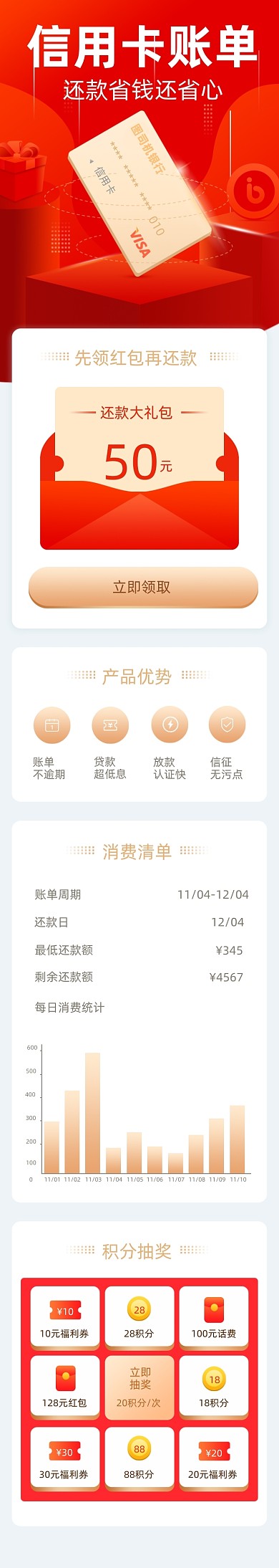 红色金融金属质感简约运营活动文章长图