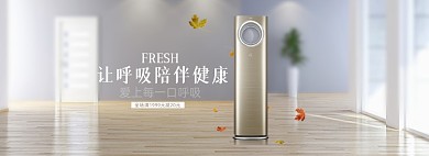 时尚家居风格淘宝空调海报模板