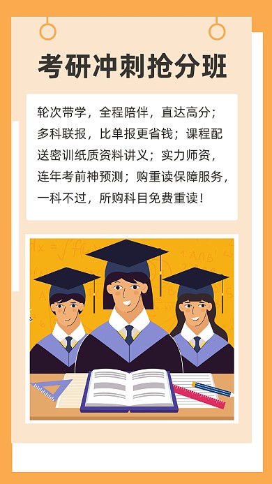 考研冲刺抢分班文章配图