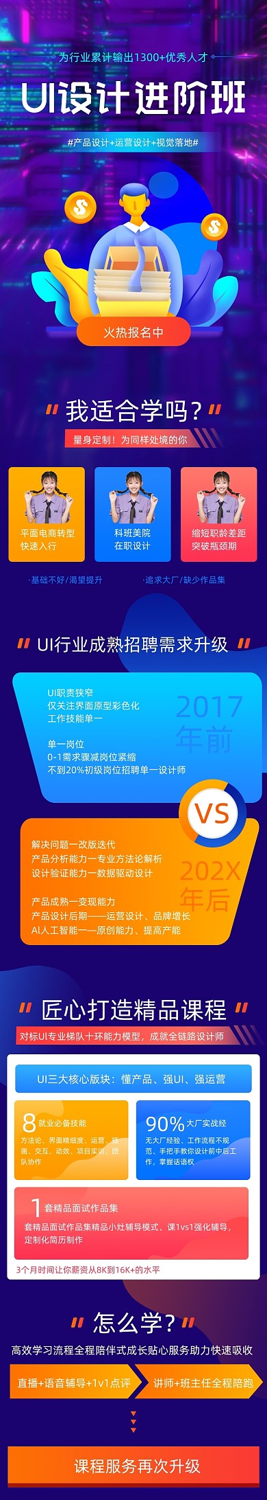 炫彩ui技能提升在线课堂课程详情页