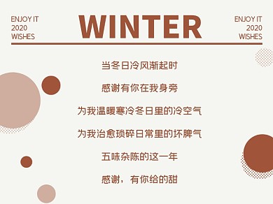 冬日心语年底感恩通用横版配图