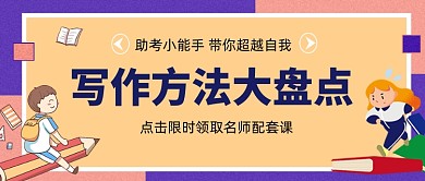 写作方法盘点公众号首图