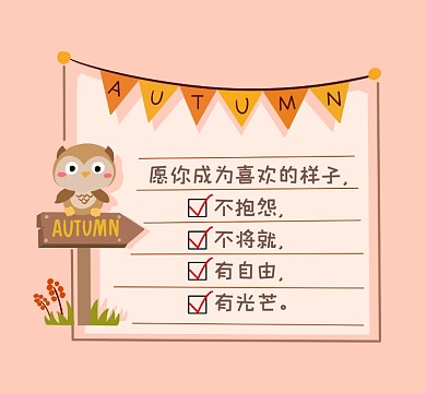 愿你成为喜欢的样子可爱清新朋友圈封面