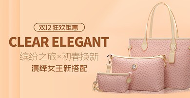 女包双十二钜惠促销海报时尚百搭